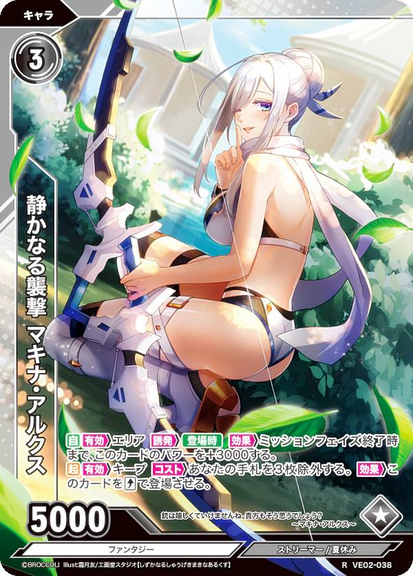 Vividz ビビッヅ VE02-038 静かなる襲撃 マキナ アルクス (R レア) エクストラパック第2弾 エクストラ：バケーション