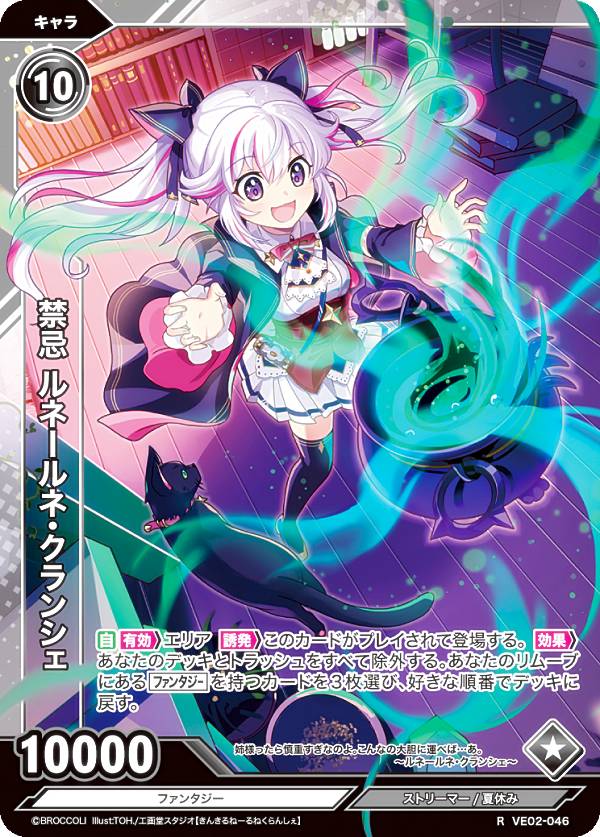 Vividz ビビッヅ VE02-046 禁忌 ルネールネ クランシェ (R レア) エクストラパック第2弾 エクストラ：バケーション
