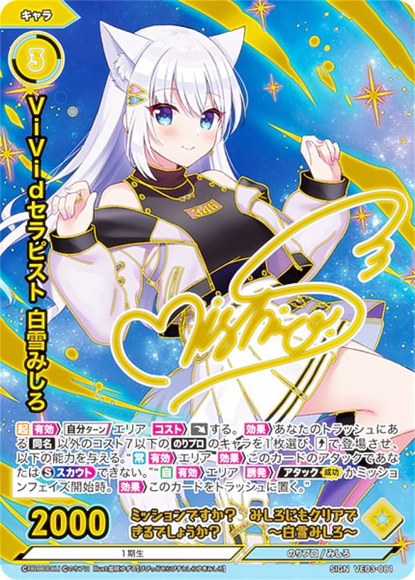 Vividz ビビッヅ VE03-081 ViVidセラピスト 白雪みしろ (SIGN サイン) エクストラパック第3弾 コラボ：のりプロ