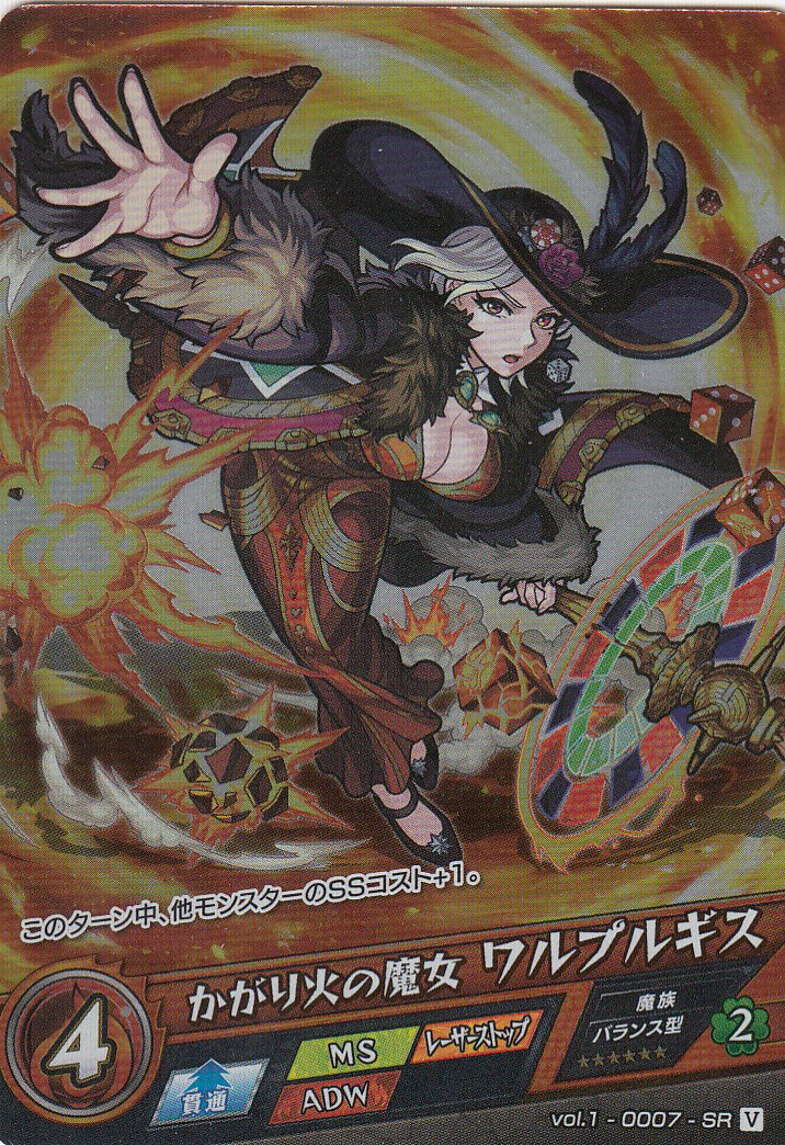 モンストカードゲーム vol.1-0007 かがり火の魔女 ワルプルギス SR