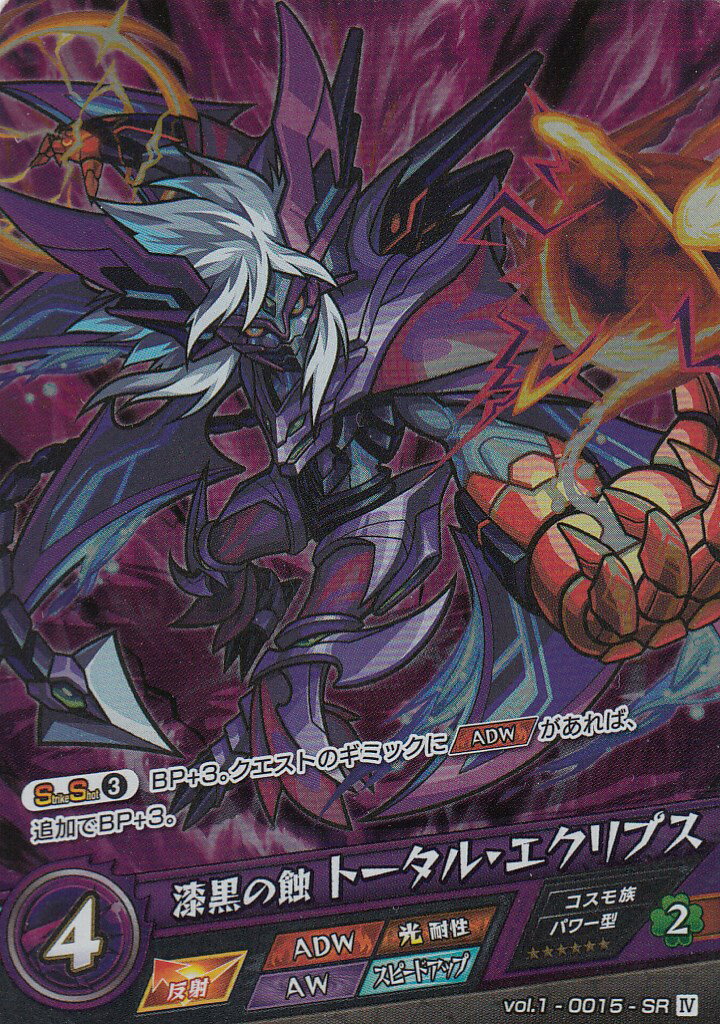 樂天商城 - モンストカードゲーム vol.1-0015 漆黒の蝕 トータル・エクリプス SR