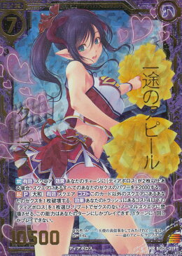 Z/X ゼクス BG01-019 一途のアピール クレプス(ヒロイックレア)【新品】