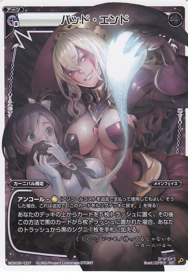 ウィクロス WDK06-C07 バッド・エンド(ST) WXK-D06 デュアルブラッド+D54:D88