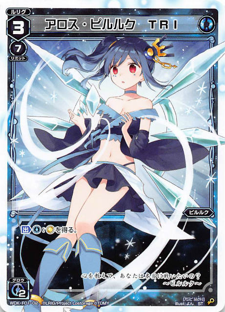 ウィクロス WDK-F01-02 アロス・ピルルク　TRI (ST) WXK-DF01 ピルルクではじめるウィクロスは手札破壊で勝つ!