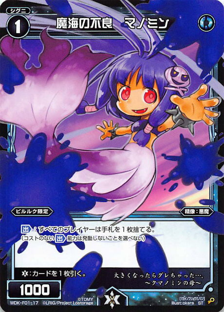 ウィクロス WDK-F01-17 魔海の不良　マノミン (ST) WXK-DF01 ピルルクではじめるウィクロスは手札破壊で勝つ!(3)