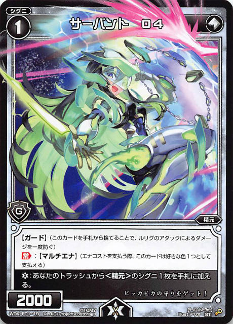 ウィクロス WDK-F01-19 サーバント　O4 (ST) WXK-DF01 ピルルクではじめるウィクロスは手札破壊で勝つ!