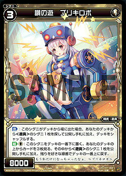 Rakuten - ウィクロス WXK05-031 讃の遊 ブリキロボ (R レア) ブースターパック レトリック