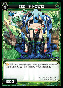 ウィクロス WXK05-045 幻水 ヤドクケロ (R レア) ブースターパック レトリック