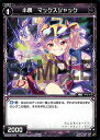 ウィクロス WXK05-075 小罠 マックスジャック (C コモン) ブースターパック レトリック