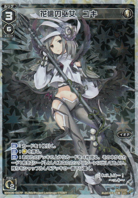 ウィクロス WXK05-007 花信の巫女 ユキ (LC ルリグコモン【パラレル】) ブースターパック レトリック