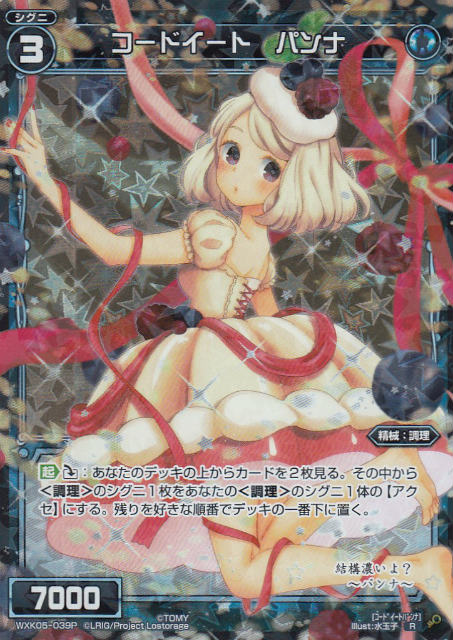 Rakuten - ウィクロス WXK05-039 コードイート パンナ (R レア【パラレル】) ブースターパック レトリック