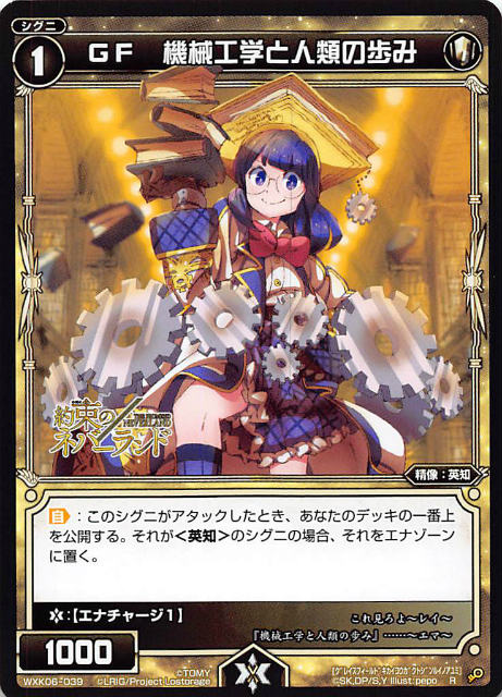 ウィクロス WXK06-039 GF 機械工学と人類の歩み (R レア) WXK-P06 オルタナティブ