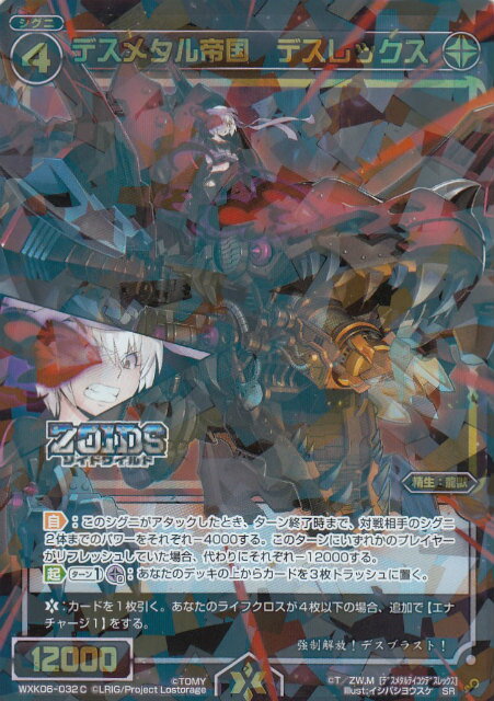 【表情違いC】ウィクロス WXK06-032 C デスメタル帝国 デスレックス (SR スーパーレア) WXK-P06 オルタナティブ