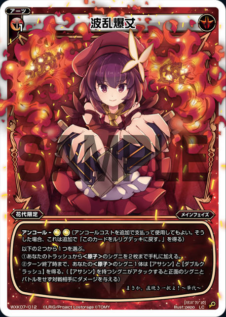 ウィクロス WXK07-012 波乱爆丈 (LC ルリグコモン) WXK-P07 エクスプロード