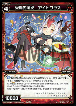 ウィクロス WXK08-068 炎魔の尾火 アイトワラス (C コモン) WXK-P08 アンリアリスティック