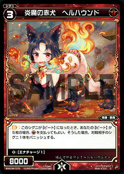 【パラレル】ウィクロス WXK08-070P 炎魔の赤犬 ヘルハウンド (C コモン) WXK-P08 アンリアリスティック