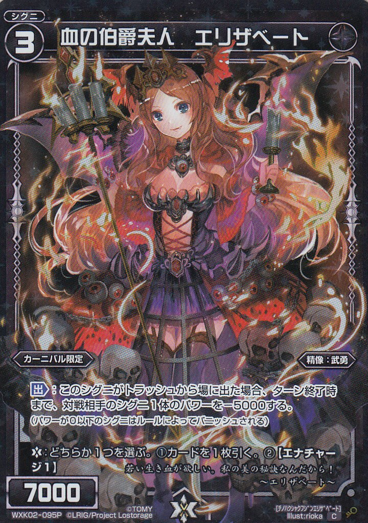 ウィクロス WXK02-095P 血の伯爵夫人 エリザベート (コモン(パラレル)) WXK-P02 フルスクラッチ