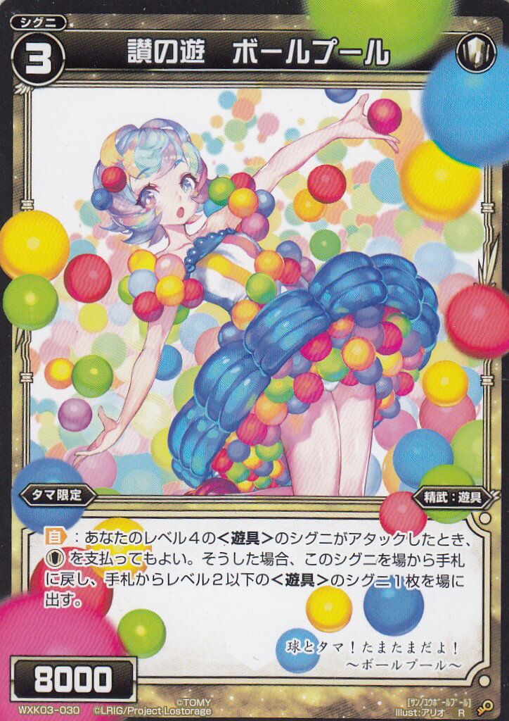 ウィクロス WXK03-030 讃の遊　ボールプール (R レア) WXK-P03 ユートピア
