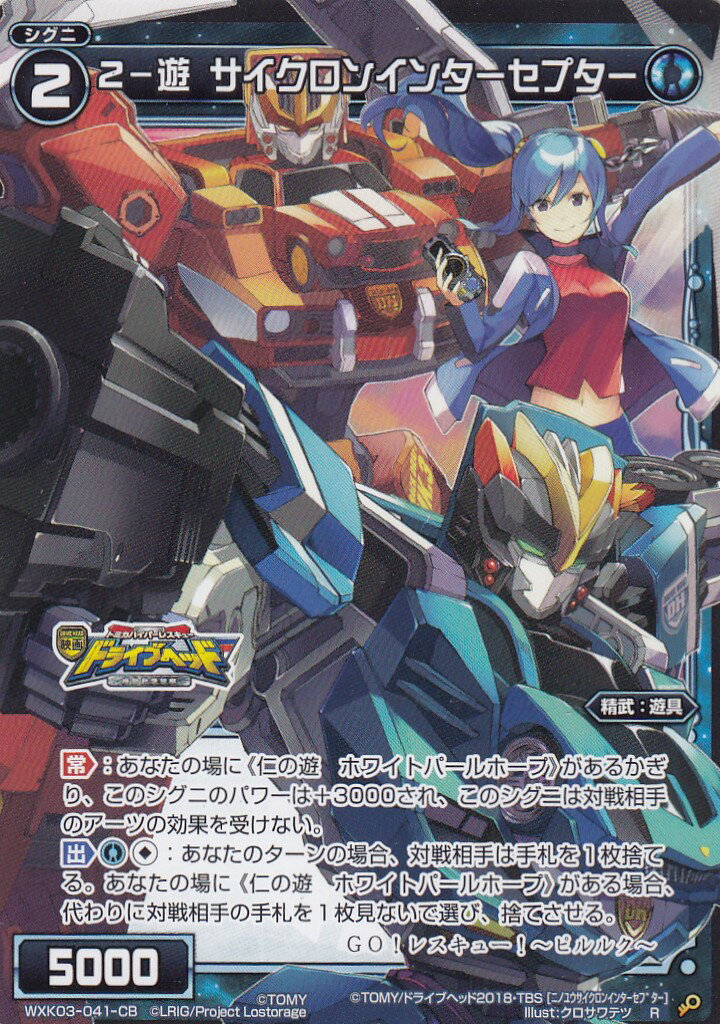 ウィクロス WXK03-041-CB 2－遊　サイクロンインターセプター (R レア) WXK-P0 ...