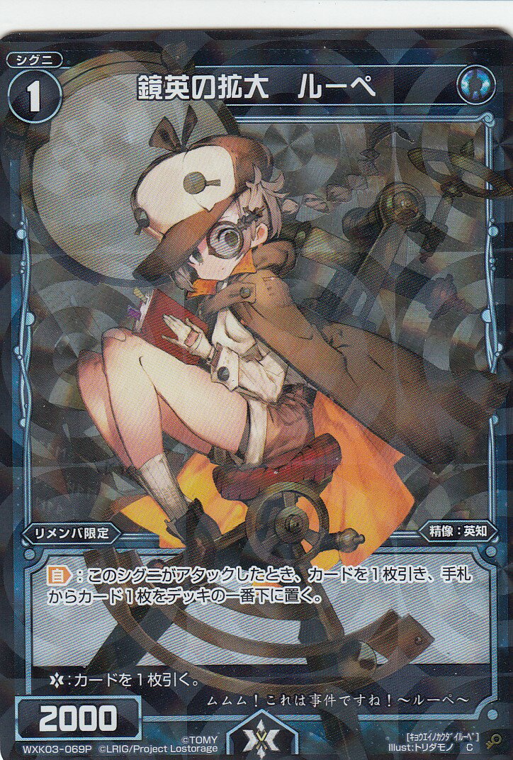 ウィクロス WXK03-069P 鏡英の拡大　ルーペ (C コモン パラレル) WXK-P03 ユートピア