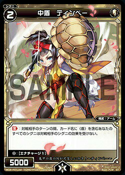 ウィクロス WDA-F01-22 中盾　ティンベー (TD) WXA-DF01 タマではじめるウィクロスASは強烈連続攻撃で勝つ!