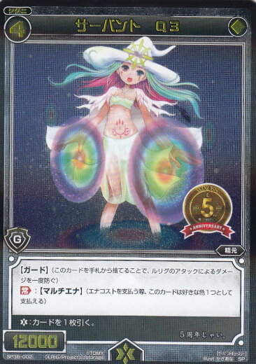 ウィクロス WDA-SP36-002 サーバント　Q3 (SP) 5th ANNIVERSARY 強烈プロモカード