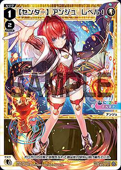 ウィクロス WXDi-D02-11A 【センター】アンジュ レベル1 ST DIVA DEBUT DECK にじさんじ ver.さんばか WDi-02 