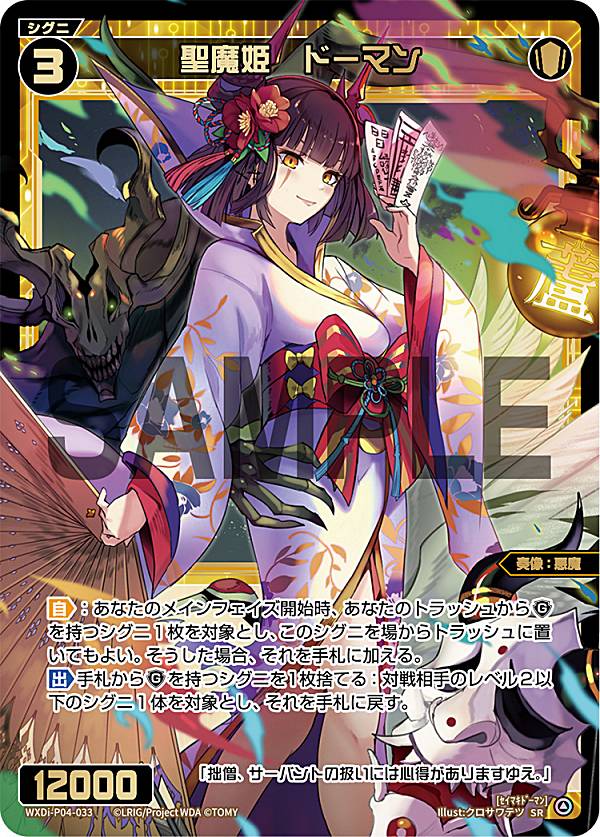 Rakuten - ウィクロス WXDi-P04-033 聖魔姫 ドーマン (SR スーパーレア) ブースターパック VERTEX DIVA