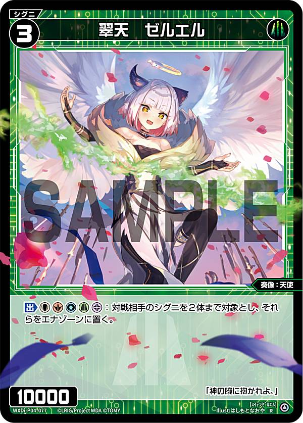 【パラレル】ウィクロス WXDi-P04-077 翠天 ゼルエル (R レア) ブースターパック VERTEX DIVA