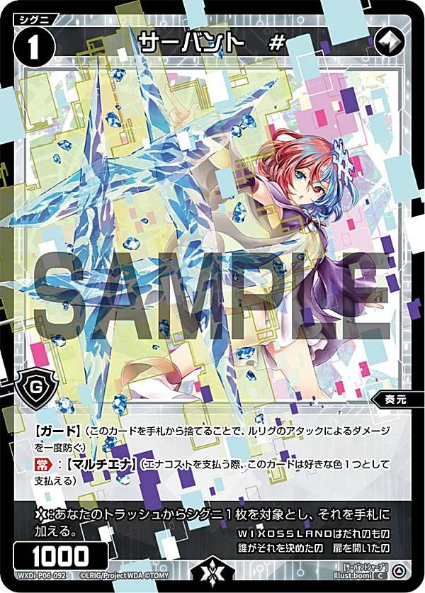 【パラレル】ウィクロス WXDi-P06-092P サーバント ＃ (C コモン) ブースターパック WELCOME BACK DIVA ～selector～
