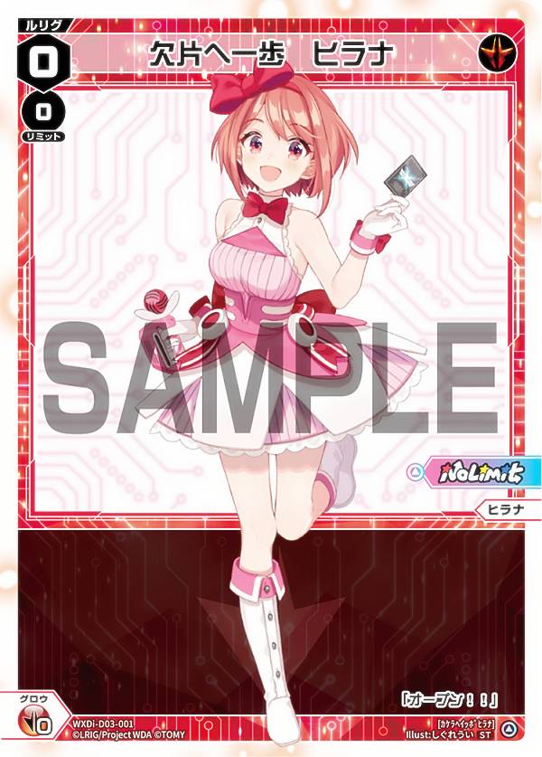ウィクロス WXDi-D03-001 欠片へ一歩 ヒラナ (ST) DIVA DEBUT DECK No Limit (WDi-03)