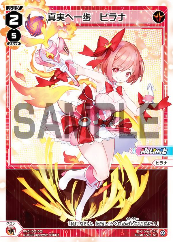 ウィクロス WXDi-D03-003 真実へ一歩 ヒラナ (ST) DIVA DEBUT DECK No Limit (WDi-03)