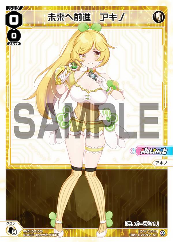 ウィクロス WXDi-D03-005 未来へ前進 アキノ (ST) DIVA DEBUT DECK No Limit (WDi-03)