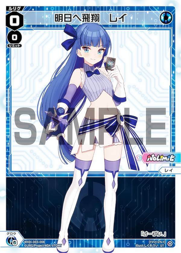 ウィクロス WXDi-D03-008 明日へ飛翔 レイ (ST) DIVA DEBUT DECK No Limit (WDi-03)