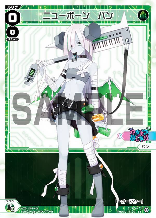 ウィクロス WXDi-D05-008 ニューボーン バン (ST) DIVA DEBUT DECK うちゅうのはじまり (WDi-05)