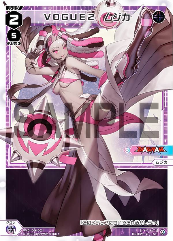 ウィクロス WXDi-D06-003 VOGUE2 ムジカ (ST) DIVA DEBUT DECK DIAGRAM (WDi-06)