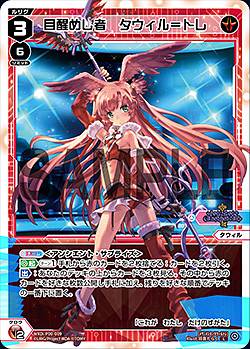 ウィクロス WXDi-P00-009 目醒めし者 タウィル＝トレ (L ルリグ) ブースターパック INTERLUDE DIVA