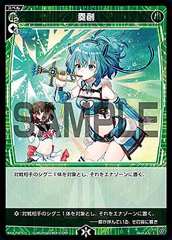 ウィクロス WXDi-P00-072 奏創 (C コモン) ブースターパック INTERLUDE DIVA