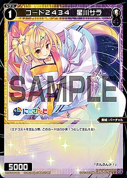 ウィクロス WXDi-P00-081 コード2434 星川サラ (C コモン) ブースターパック INTERLUDE DIVA