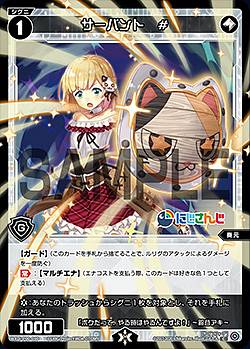 ウィクロス WXDi-P00-090 サーバント ＃ (C コモン) ブースターパック INTERLUDE DIVA