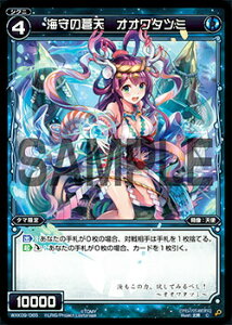 【パラレル】ウィクロス WXK09-065P 海守の蒼天 オオワタツミ (C コモン) WXK-P09 ディセンブル
