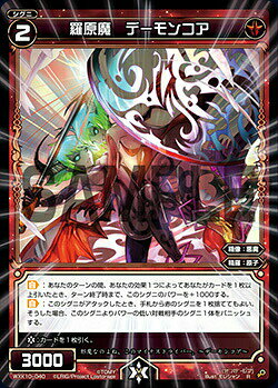 ウィクロス WXK10-040 羅原魔 デーモンコア (R レア) WXK-P10 コリジョン