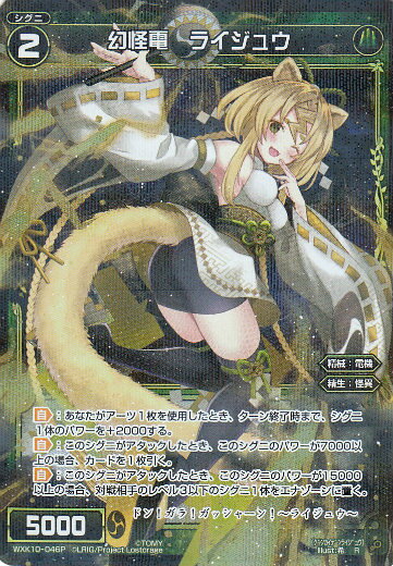 【パラレル】ウィクロス WXK10-046 幻怪電 ライジュウ (R レア) WXK-P10 コリジョン