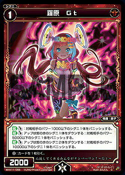 ウィクロス WXK11-056 羅原 Gt (C コモン) WXK-P11 リンカーネイション
