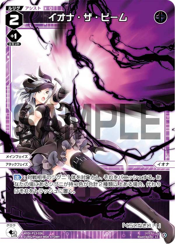 Collectible Card Game - ウィクロス WXDi-P13-036 イオナ・ザ・ビーム (LC ルリグコモン) ブースターパック CONCORD DIVA