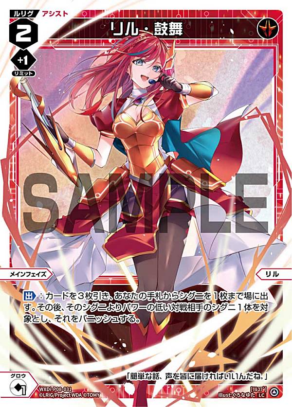 乐天商城 - 【パラレル】ウィクロス WXDi-P08-031P リル・鼓舞 (LC ルリグコモン) ブースターパック SPREAD DIVA