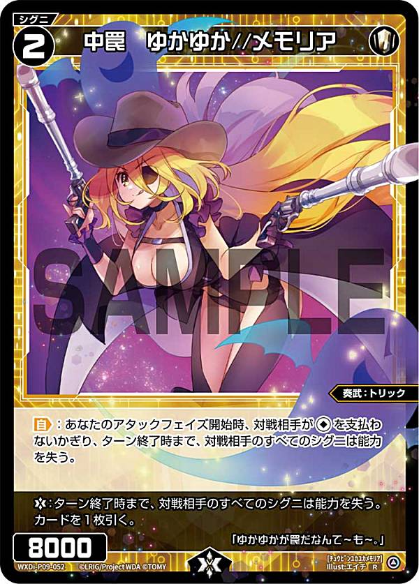 乐天商城 - ウィクロス WXDi-P09-052 中罠 ゆかゆか//メモリア (R レア) ブースターパック CONFLATED DIVA