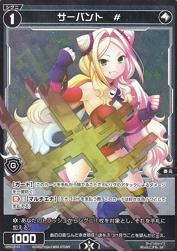 楽天市場】ウィクロス サーバント02の通販
