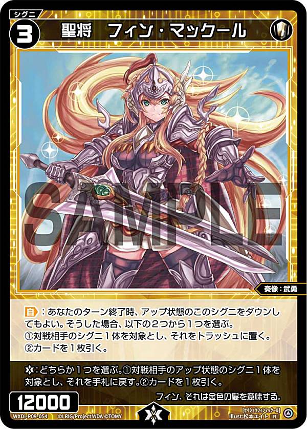 【パラレル】ウィクロス WXDi-P09-054P 聖将 フィン・マックール (R レア) ブースターパック CONFLATED DIVA