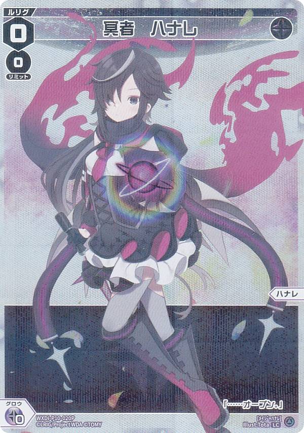 【パラレル】ウィクロス WXDi-P10-020P 冥者 ハナレ (LC ルリグコモン) ブースターパック PRISMATIC DIVA
